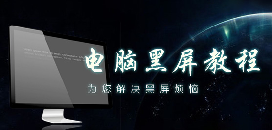 電腦開機(jī)黑屏代碼集合